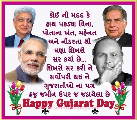 Gujarat Sthapana Divas